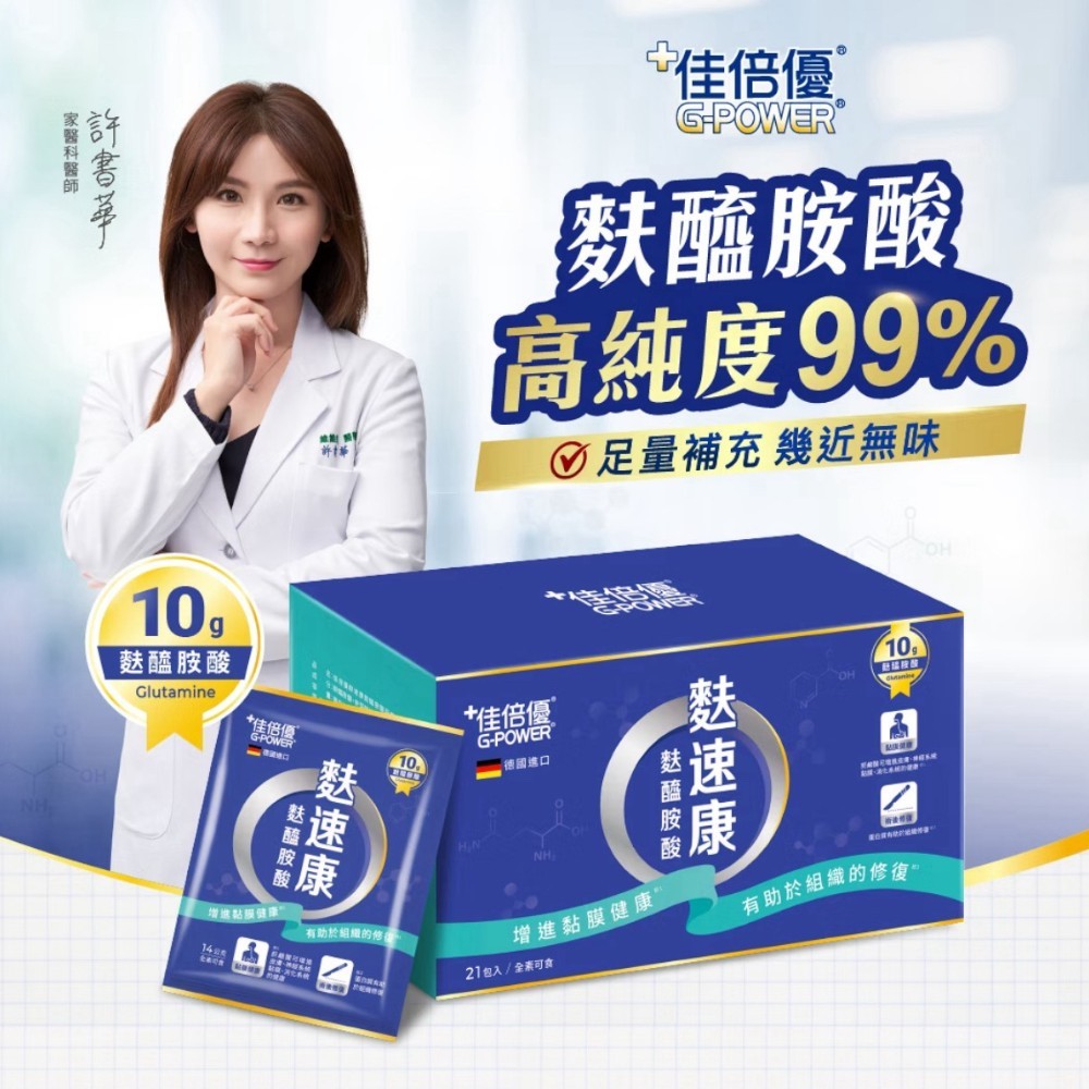 【佳倍優】麩速康麩醯胺酸粉劑 21包/盒 德國進口 額外添加菸鹼素 全素可食 病後補養 營養補充