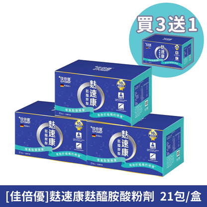 【佳倍優】麩速康麩醯胺酸粉劑 21包/盒 德國進口 額外添加菸鹼素 全素可食 病後補養 營養補充