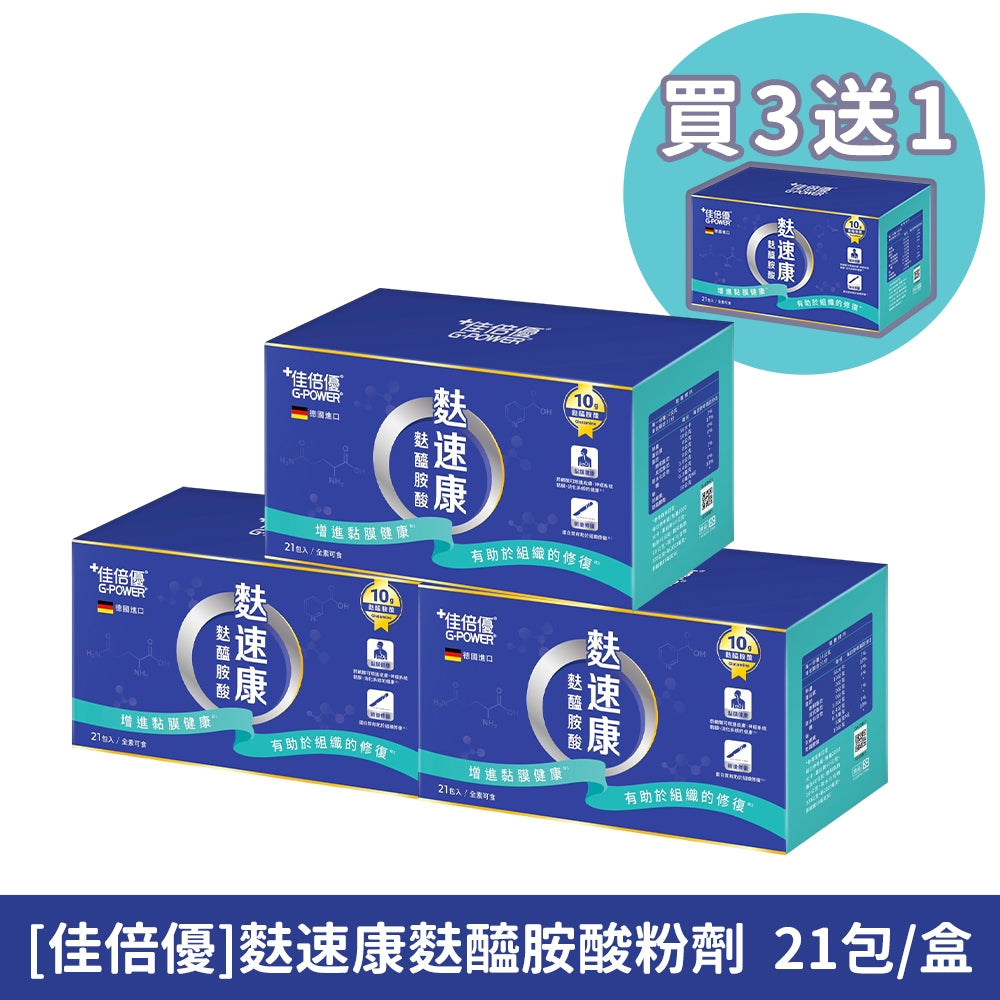 【佳倍優】麩速康麩醯胺酸粉劑 21包/盒 德國進口 額外添加菸鹼素 全素可食 病後補養 營養補充
