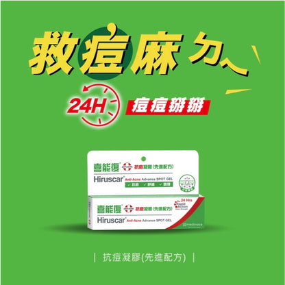 【喜能復】喜能復 青春抗菌祛印凝膠 抗痘凝膠先進配方10g