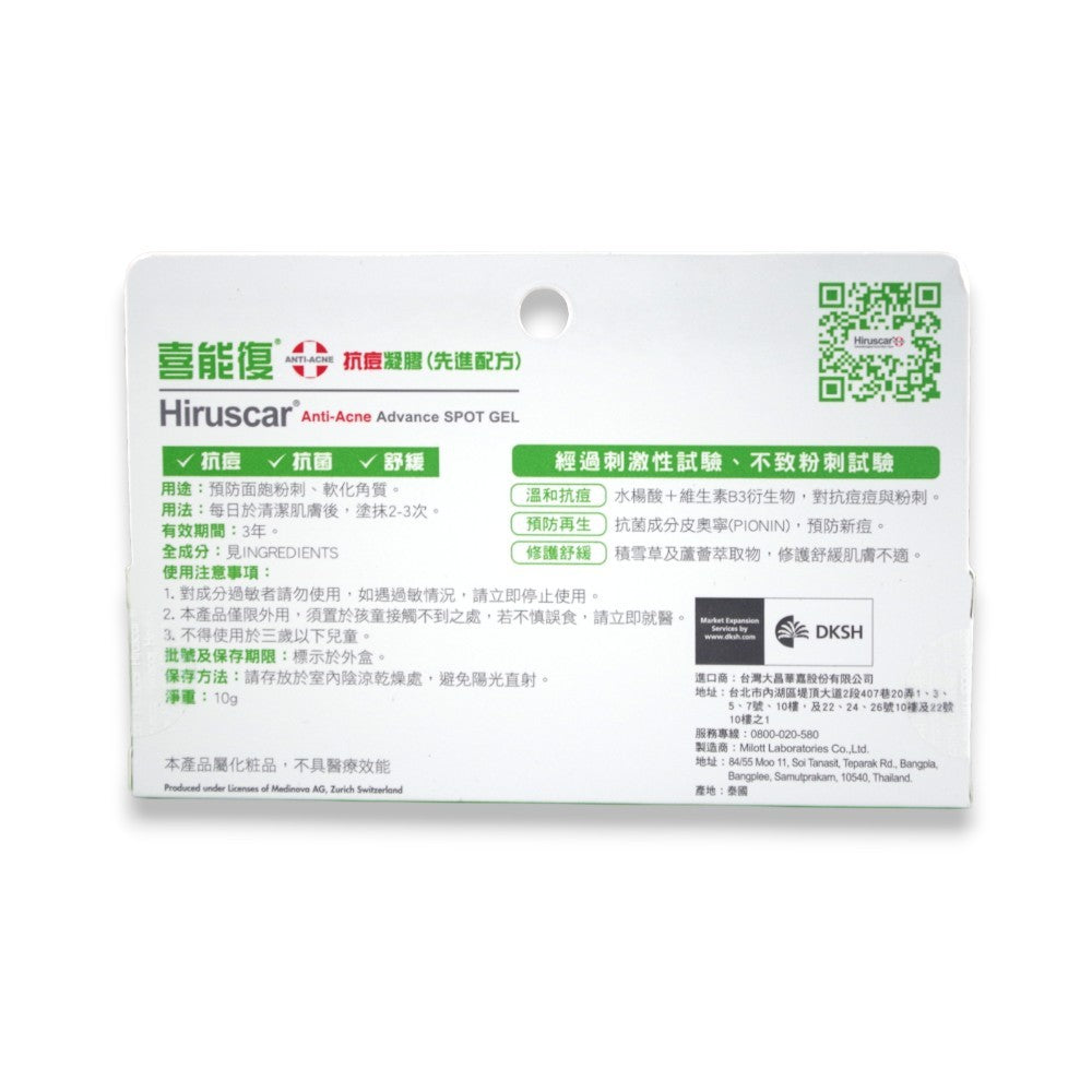 【喜能復】喜能復 青春抗菌祛印凝膠 抗痘凝膠先進配方10g