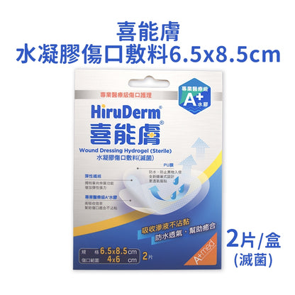 【喜能膚】水凝膠傷口敷料 2款任選 A+醫療級水膠 高吸收力 防水透氣 超薄蜂巢式設計 舒適服貼 敏感肌可用