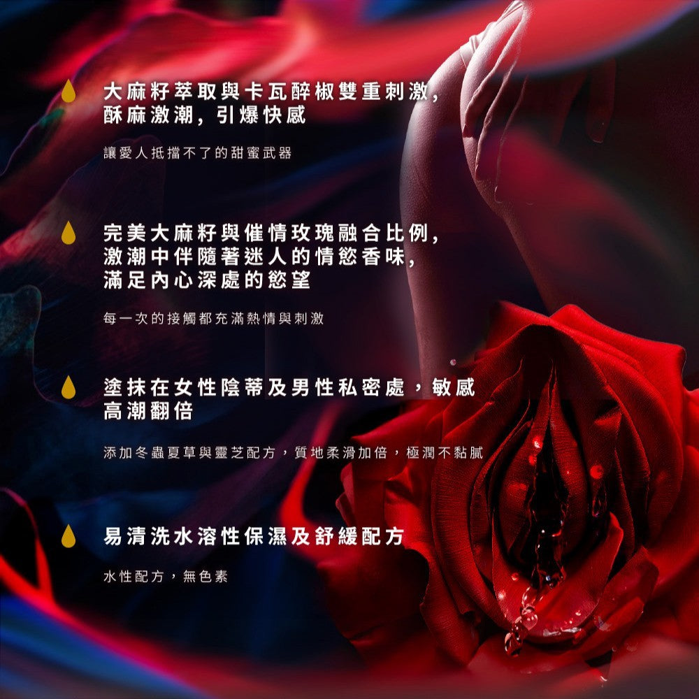 【HARU含春】DESIRE大麻玫瑰激潮露 30mL/盒 大麻籽油 大馬玫瑰萃取 私密滋潤 溫熱舒適