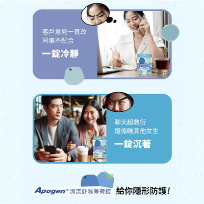 【遠東生技】Apogen清流舒喉薄荷錠 20錠/包 無糖藍莓 專利藻精蛋白 清涼潤喉 舒緩保護