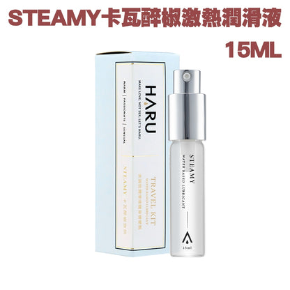 【HARU含春】隨身潤滑液系列 15mL/盒 隨身瓶 大麻熱浪 伊蘭絲柔 卡瓦醉椒 水溶性基底 潤澤滑順