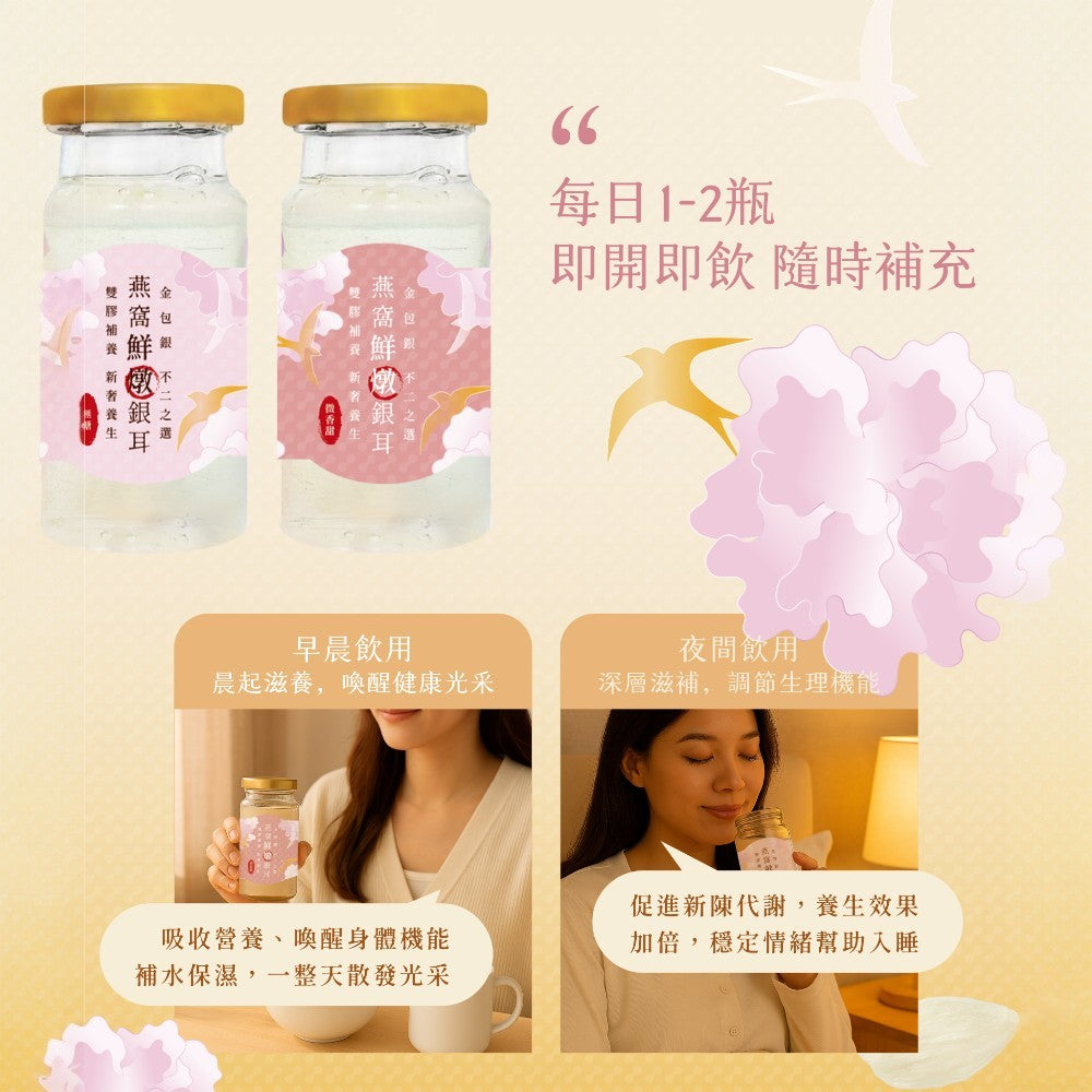 【8more】燕窩鮮燉銀耳-低糖 6瓶/盒 頂級官燕 鮮採白木耳 紅棗萃取 養顏美容 華陀扶元堂聯名
