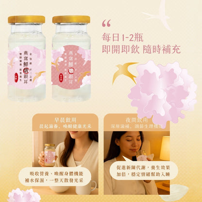 【8more】燕窩鮮燉銀耳-低糖 6瓶/盒 頂級官燕 鮮採白木耳 紅棗萃取 養顏美容 華陀扶元堂聯名