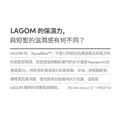【LAGOM】早安保濕潔顏水凝露 170ml/盒 質地清爽 溫和潔淨 水潤不緊繃不乾澀 敏感肌適用