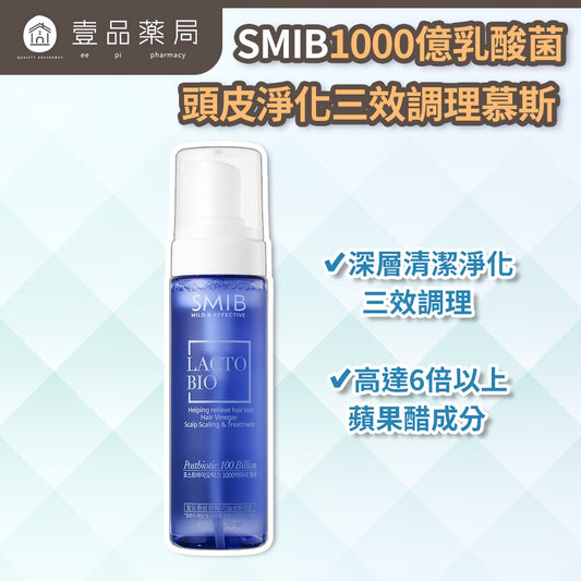 【SMIB】1000億乳酸菌頭皮淨化三效調理慕斯 190g/盒 蘋果醋 頭皮保養 溫和淨化 去除異味