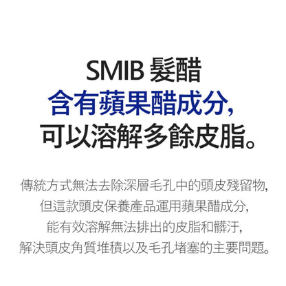 【SMIB】1000億乳酸菌頭皮淨化三效調理慕斯 190g/盒 蘋果醋 頭皮保養 溫和淨化 去除異味