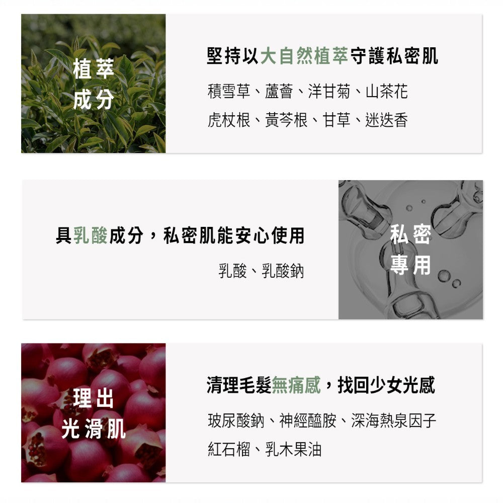 【HH草本新淨界】私密積雪草淨森零毛霜 50g/盒 植萃溫和 淨毛霜 理毛膏 拒絕拉扯 潔淨光滑