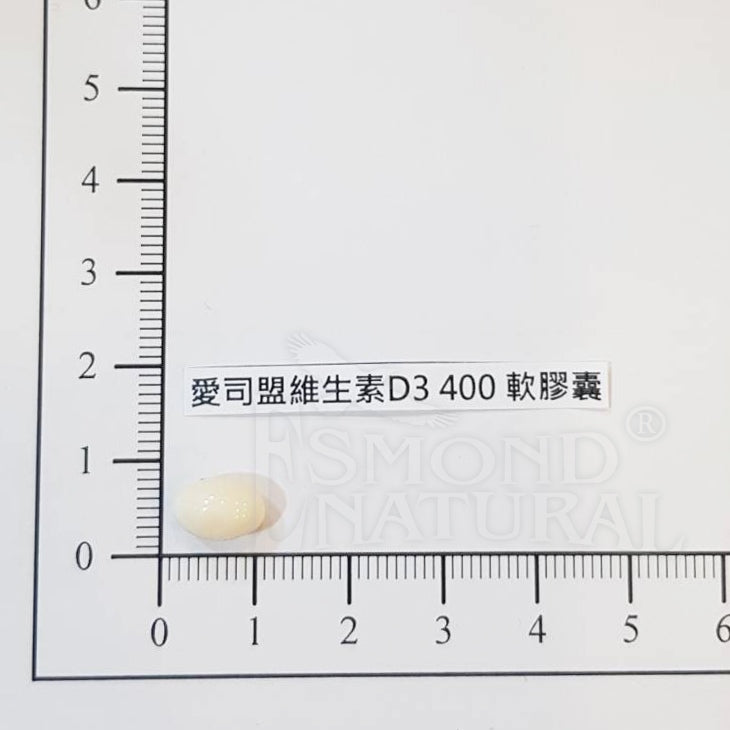 【愛司盟】維生素D3 400軟膠囊 60顆/瓶 400IU 非活性D3 美國進口 陽光維生素 增進鈣吸收