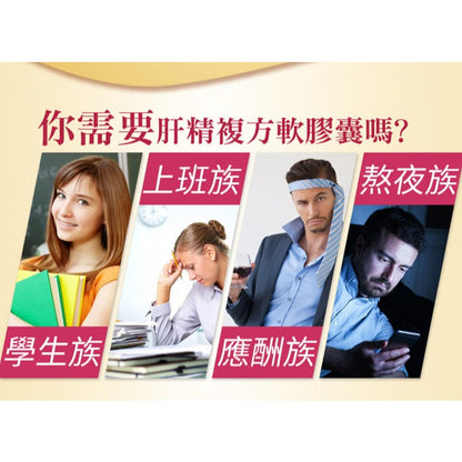 【愛司盟】肝精複方軟膠囊 60顆/瓶 鹿肝精萃取 添加B群 胺基酸 熬夜必備 滋補強身 提升精神