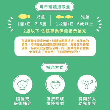 【藥師健生活】兒童小魚油 45顆/盒 rTG型態 咀嚼式軟膠囊 橘子口味 無腥味 兒童魚油 兒童保健