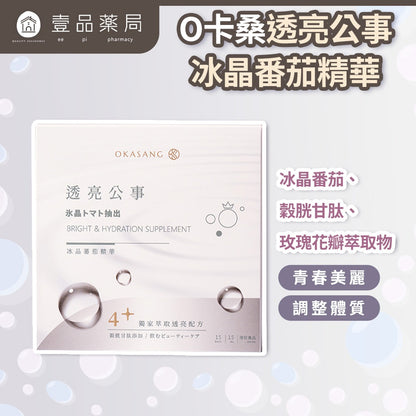 【O卡桑】透亮公事 冰晶番茄精華 15包/盒 穀胱甘肽 玫瑰萃取 養顏美容 幫助入睡 散發好氣色 輕鬆補給