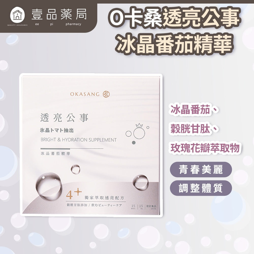 【O卡桑】透亮公事 冰晶番茄精華 15包/盒 穀胱甘肽 玫瑰萃取 養顏美容 幫助入睡 散發好氣色 輕鬆補給