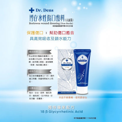 【Dr.Dens】博存水性傷口敷料 40ml/盒 隱形防護膜 無類固醇 保持濕潤