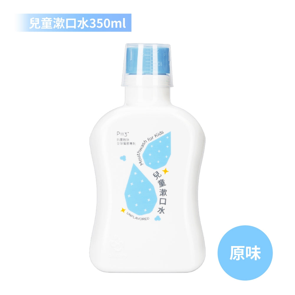 【oh care 歐克威爾】兒童漱口水 350ml/瓶 0歲適用 溫和不嗆辣 抗菌胜肽 兒童潔牙 台灣製造