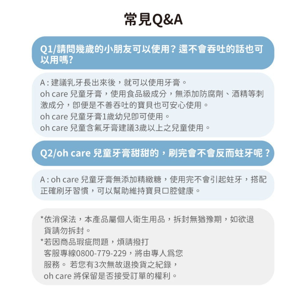 【oh care 歐克威爾】兒童含氟牙膏 70g/盒 含氟1000ppm 葡萄/草莓 抗菌胜肽 兒童牙膏