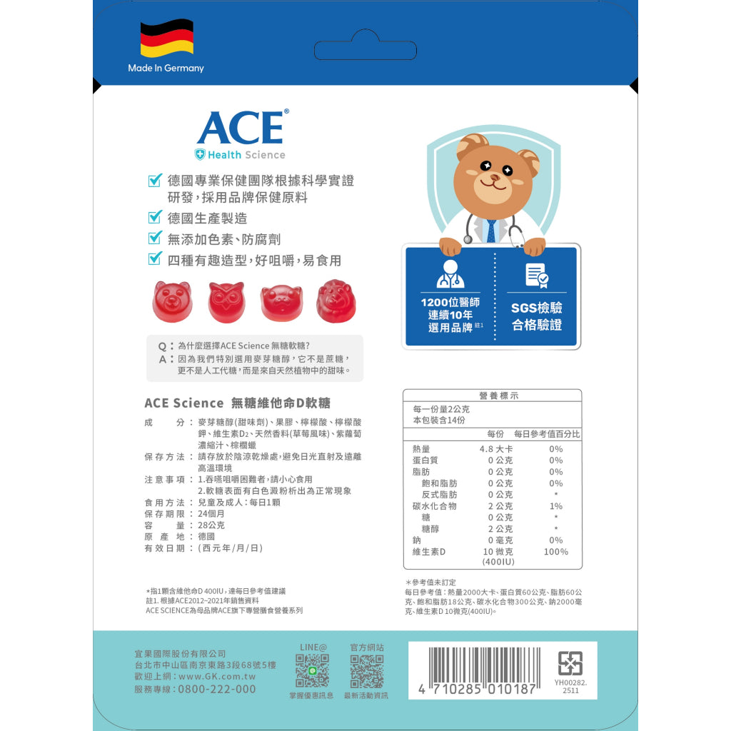 【ACE】機能Q軟糖 無糖Q/字母Q/水果Q/酸熊Q ACE軟糖 ACE無糖軟糖 SUPER KIDS軟糖 牙博士棒棒糖