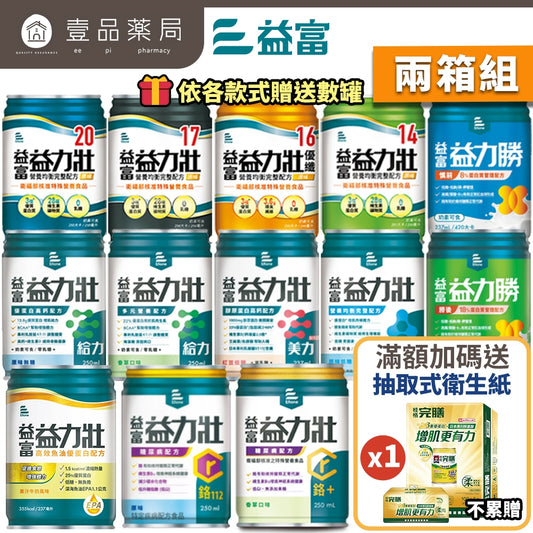 【益富】兩箱購 益力壯14 16 17 20 給力美力均力益力勝慎前勝後糖尿病腎臟病癌症