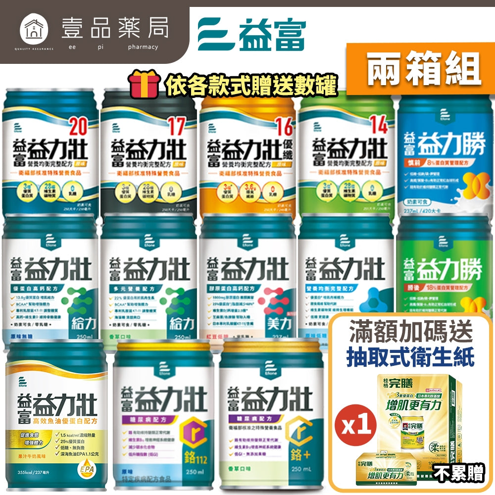 【益富】兩箱購 益力壯14 16 17 20 給力美力均力益力勝慎前勝後糖尿病腎臟病癌症