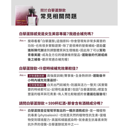 【GA黃金甲】｜春｜白藜蘆醇青春飲 16包/盒 高濃縮植萃配方 體內環保 青春美麗 補養強身 白藜蘆醇飲