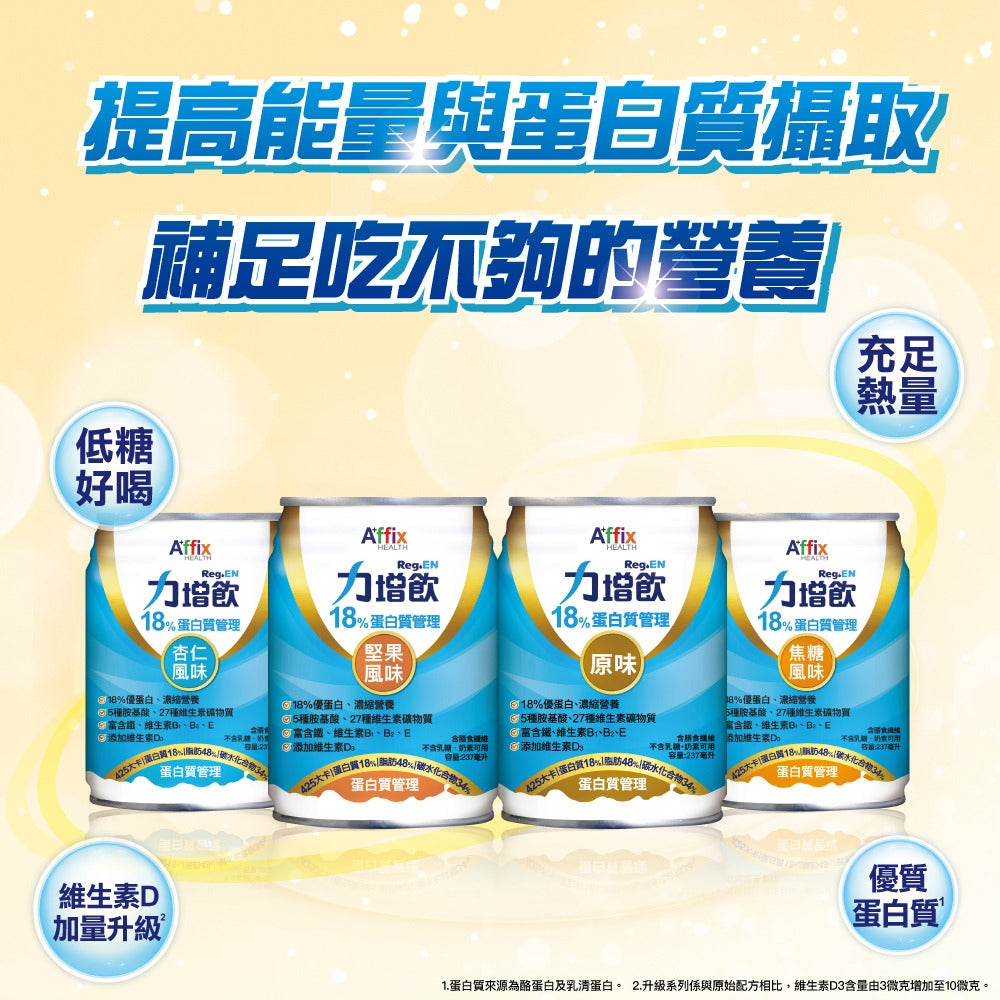 【力增飲】箱購賣場 18%原味洗腎未洗腎鉻100糖尿病腎臟病關鍵多元營養配方力增