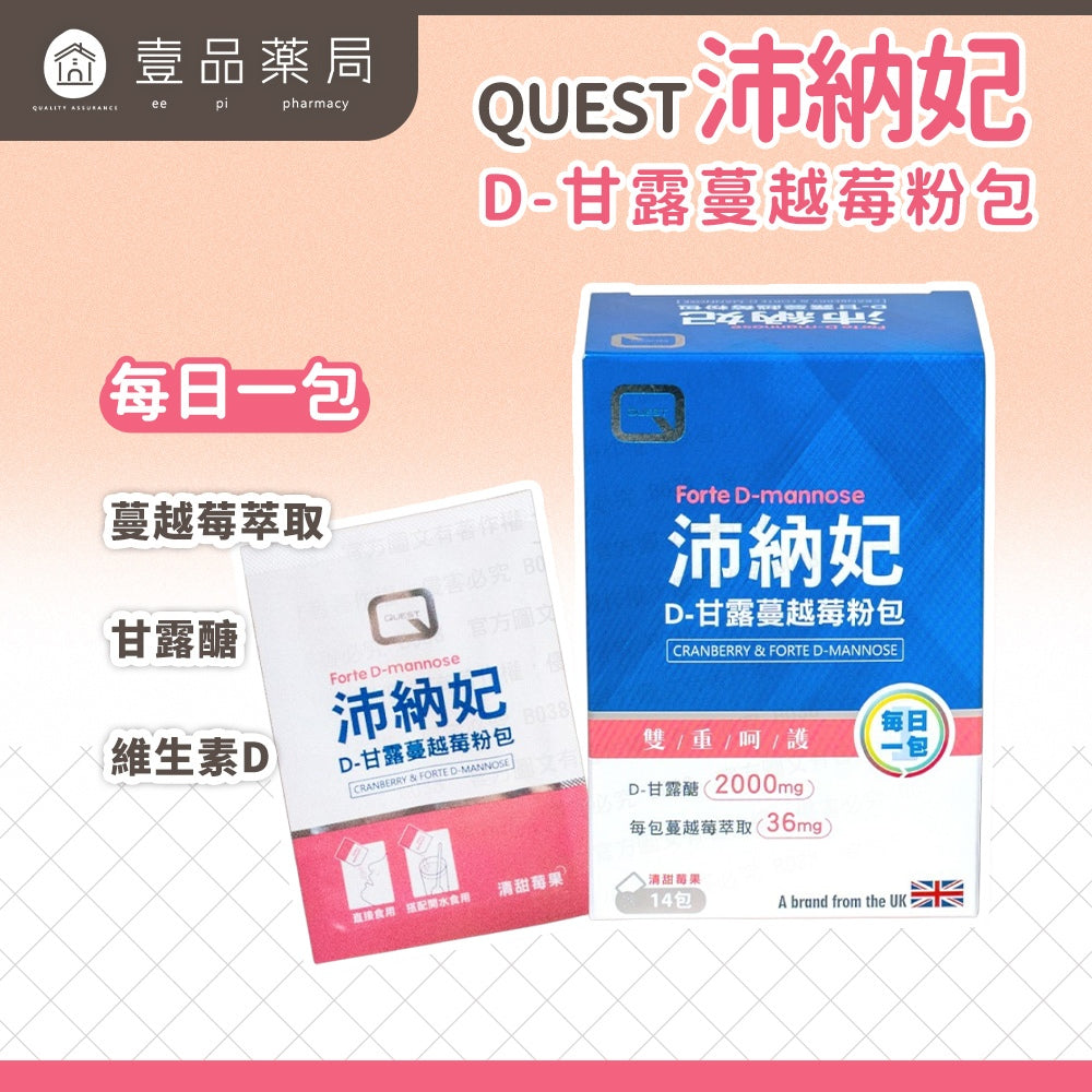 【QUEST沛納妃】D-甘露蔓越莓粉包14包/盒 私密健康 低糖低熱量 雙重呵護