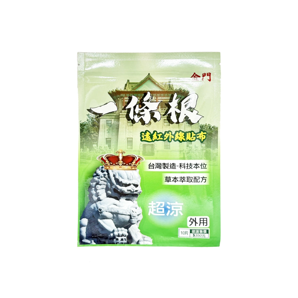 【安欣】一條根系列貼布 多款可選 加強 透氣 柔軟親膚 超溫熱 遠紅外線 天然精油 舒展放鬆 MIT 安欣達
