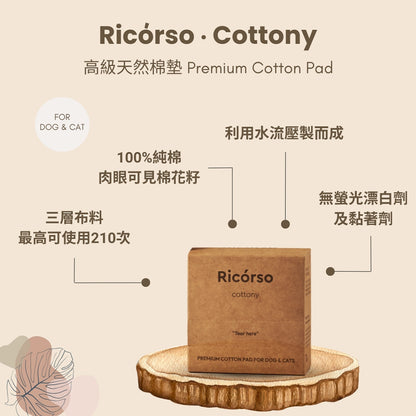 【Ricorso】Cottony高級天然棉墊 70片/盒 狗貓專用 100%天然 韓國
