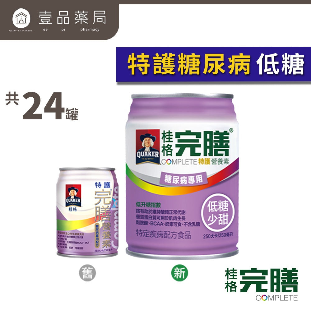 【桂格】完膳營養素 24罐箱購賣場 特護均衡配方糖尿病配方高鈣配方植物蛋白配方未洗腎洗腎癌症新