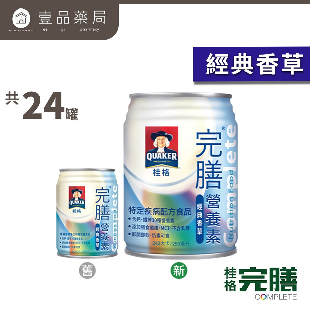 【桂格】完膳營養素 24罐箱購賣場 特護均衡配方糖尿病配方高鈣配方植物蛋白配方未洗腎洗腎癌症新