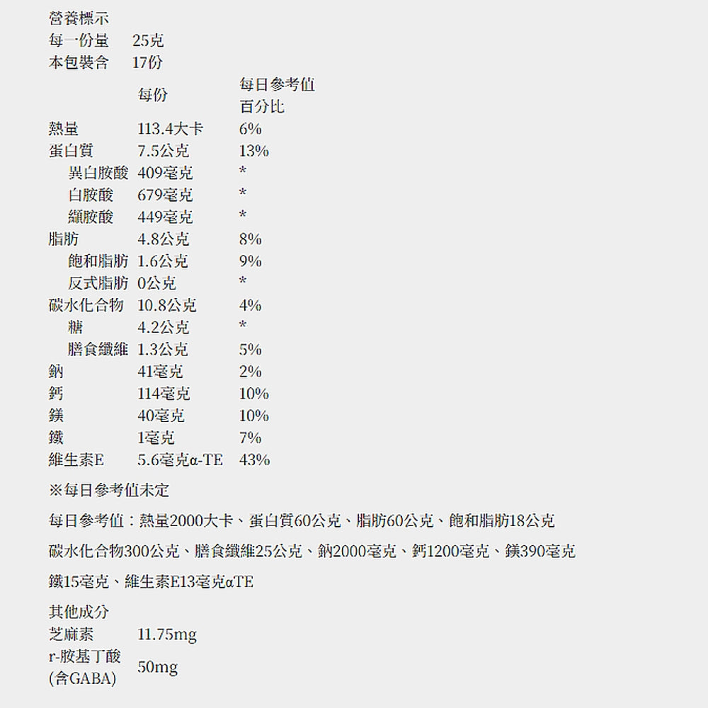 【芝初】2+3芝優蛋白 425g/罐 芝麻蛋白 芝麻胜肽 芝麻素 每份7.5g蛋白質 添加GABA 日常放鬆