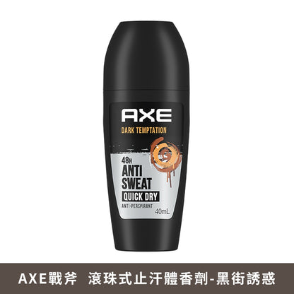 【AXE戰斧】體香噴霧 滾珠式止汗體香劑 150ml/瓶 40ml/瓶 多款可選 男士香氛 長效清新