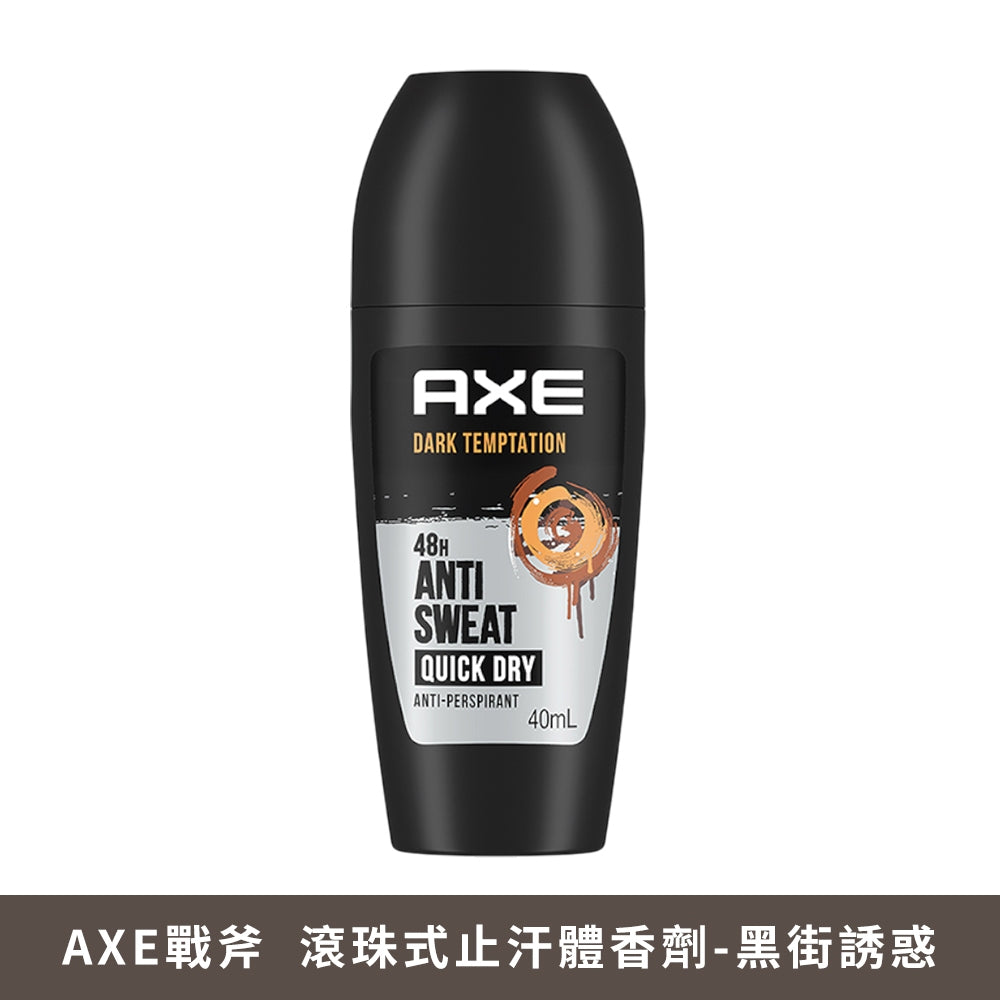 【AXE戰斧】體香噴霧 滾珠式止汗體香劑 150ml/瓶 40ml/瓶 多款可選 男士香氛 長效清新