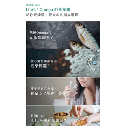 【Ruijia露奇亞】Omega純素藻油 60粒/盒 專利藻油 含DHA&EPA 全素可用 素魚油 孕哺推薦