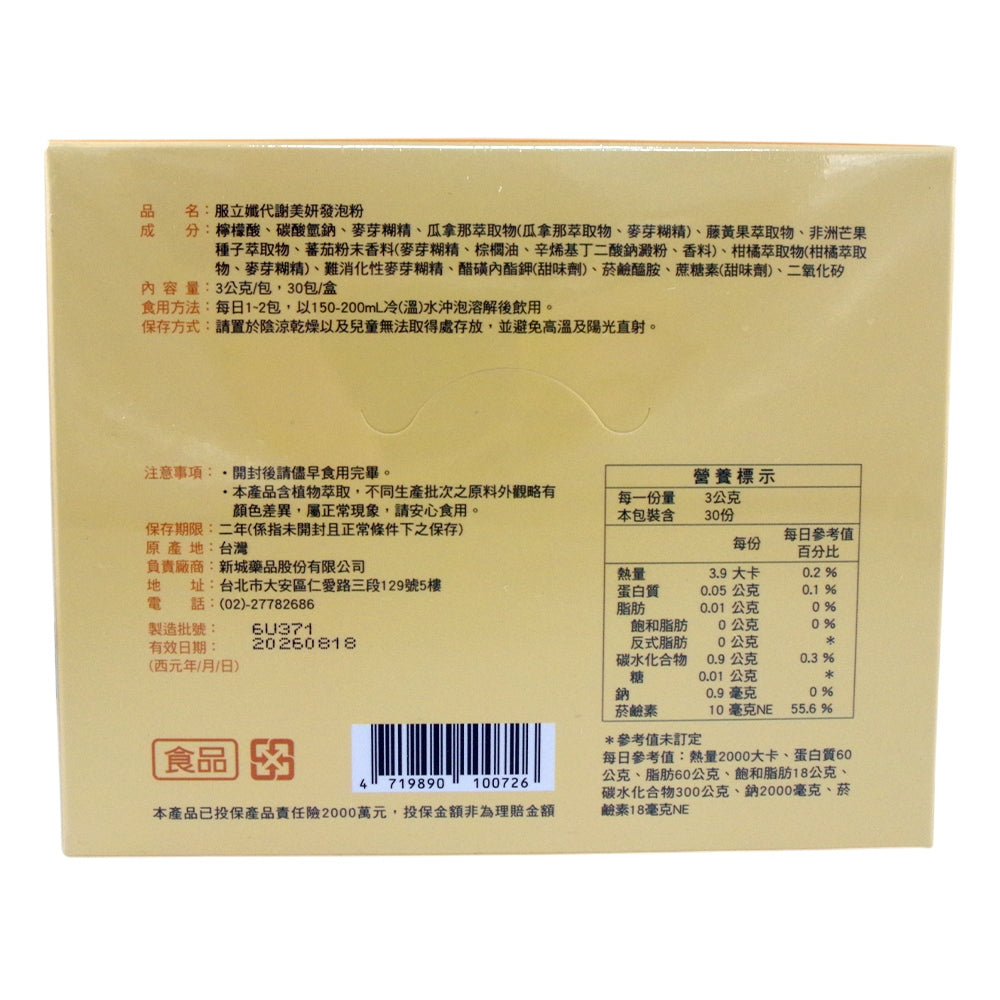 【服立孅】代謝美妍發泡粉(番茄風味) 30包/盒 輕盈代謝補給飲 幫助新陳代謝 調整體態 六效合一