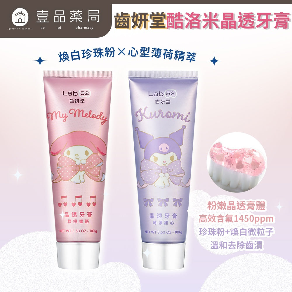 【齒妍堂】兒童牙膏 淨白牙膏 藍礦淨白 無氟 益生菌 含氟 藍礦淨白牙膏 三麗鷗 酷洛米