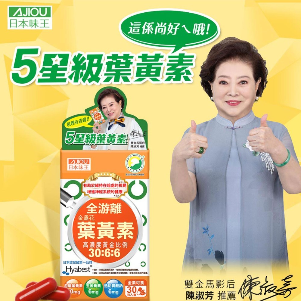 【日本味王】金盞花葉黃素膠囊(B群特別版) 30粒/盒 游離型葉黃素 B群強化 SNQ認證 3C族 營養補給