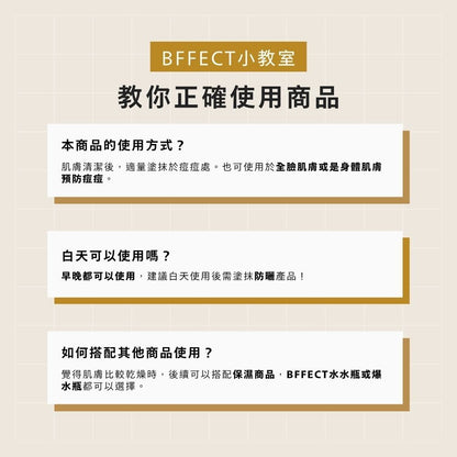 【BFFECT】戰痘瓶-Acno敏感肌抗痘精華 30ml/盒