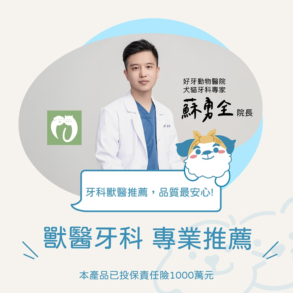 【小小毛孩】寵物酵素潔牙凝露 80ml 益生菌配方 抗菌配方 多種口味 溫和清潔 維持口腔健康 口氣清新