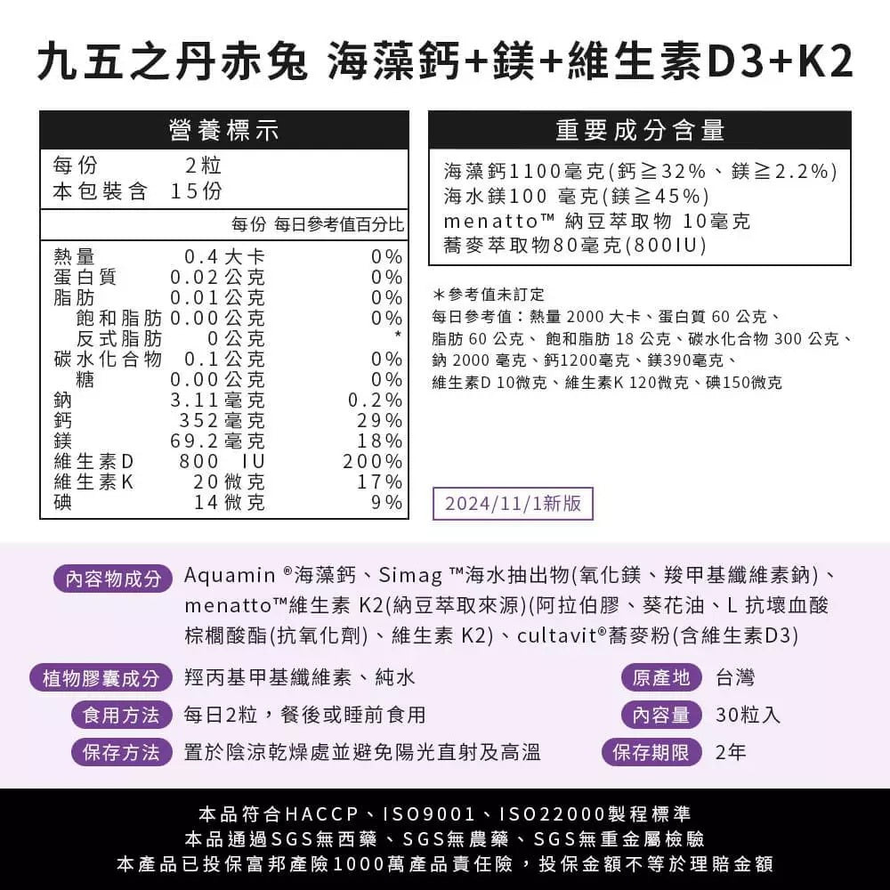 【九五之丹】赤兔．海藻鈣+鎂+D3+K2 30粒/包 海水鎂 海藻鈣 維生素D3 K2 關鍵行動力 鈣質補充