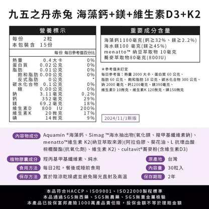 【九五之丹】赤兔．海藻鈣+鎂+D3+K2 30粒/包 海水鎂 海藻鈣 維生素D3 K2 關鍵行動力 鈣質補充