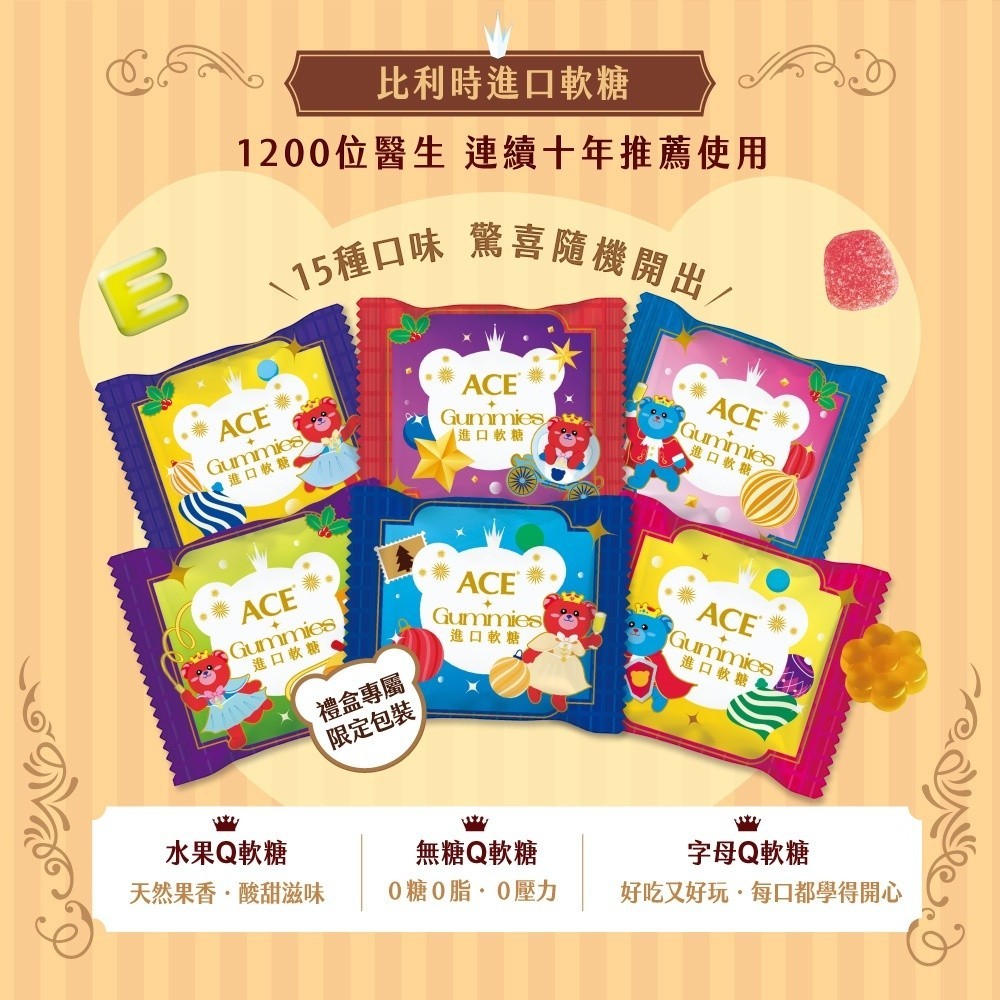 【ACE】2025聖誕月曆禮盒 150g/盒【附小熊娃娃】夢幻公主 藍爵王子 比利時進口 皇家舞會 聖誕禮物