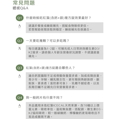 【Ruijia露奇亞】海藻鈣鎂+D3錠 30粒/包 孕婦兒童適用 天然海藻鈣 蕎麥D3 維生素K2 補鈣補鎂