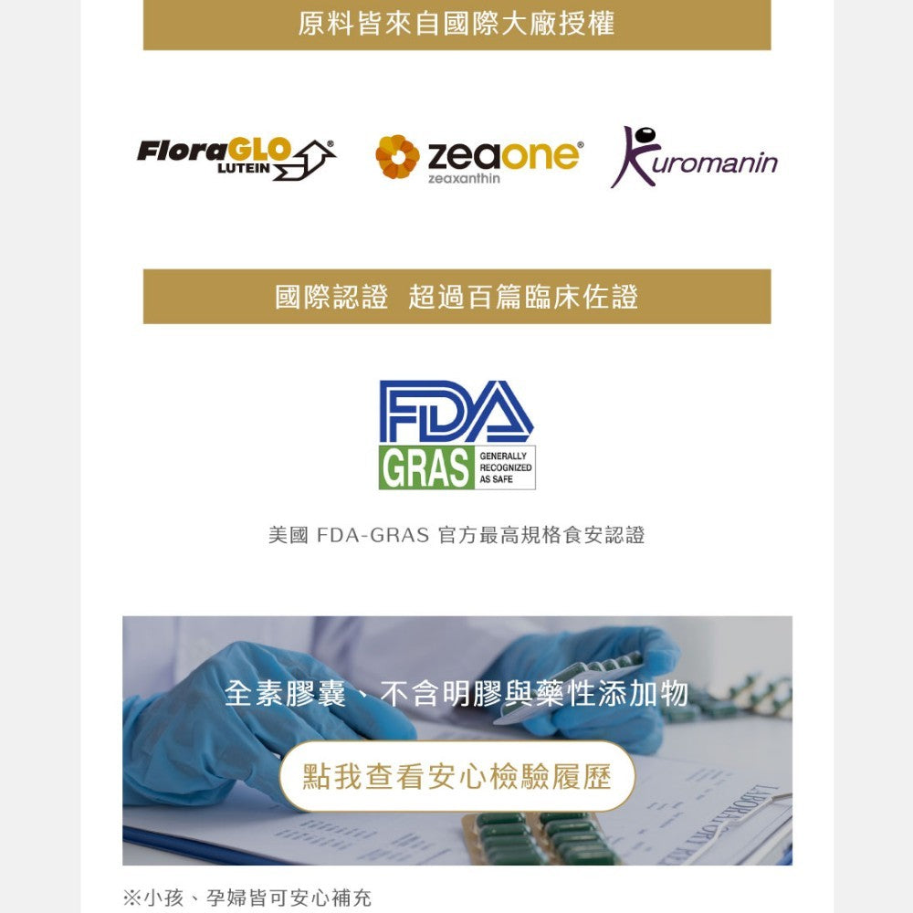 【Ruijia露奇亞】FloraGLO®游離型葉黃素 30粒/包 金盞花葉黃素 玉米黃素 9合1配方