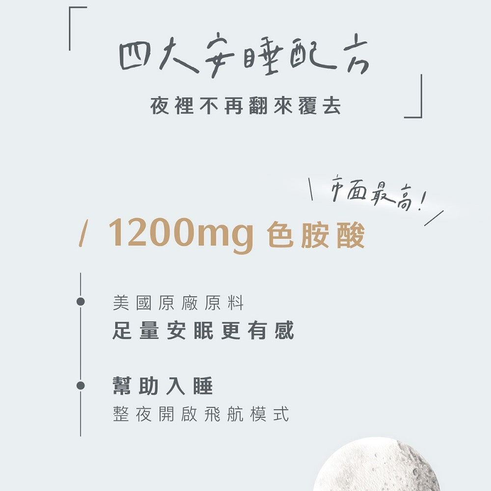 【Body Goals】夜好眠EX 45顆/瓶 色胺酸 GABA 芝麻素 洋甘菊萃取 幫助入睡 夜間放鬆配