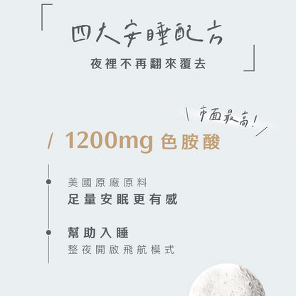 【Body Goals】夜好眠EX 45顆/瓶 色胺酸 GABA 芝麻素 洋甘菊萃取 幫助入睡 夜間放鬆配