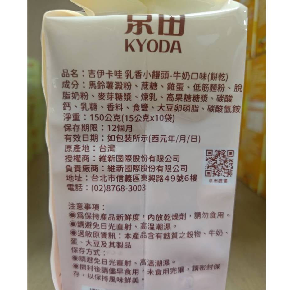 【京田製菓】角落小夥伴 四連包 80g/串 數字蔬菜餅 牛奶造型餅 吉伊卡哇 乳香小饅頭 15gx10/袋